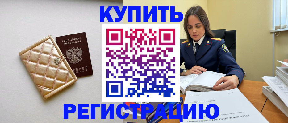 временная регистрация недорого в Волоколамске